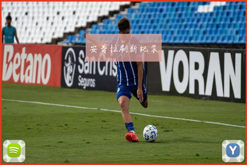 安哥拉刷新纪录