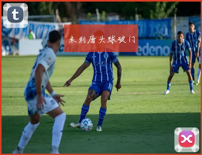 米利唐头球破门